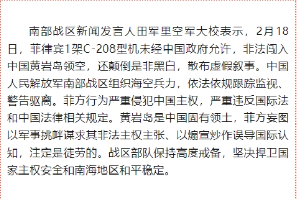 中方：菲律賓1架C-208型飛機非法闖入黃岩島
