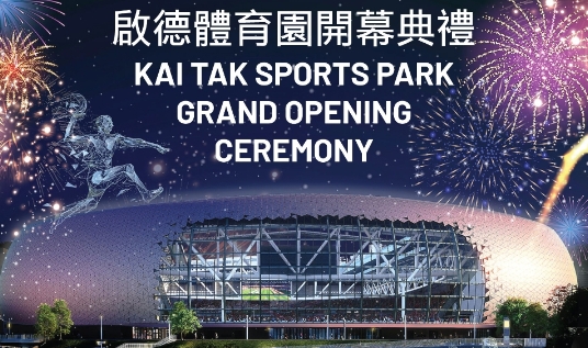 香港啟德體育園周六開幕 探索周邊消閒好去處