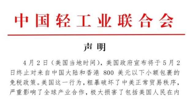 美國取消香港與內地的小額包裹免稅政策，中方發聲