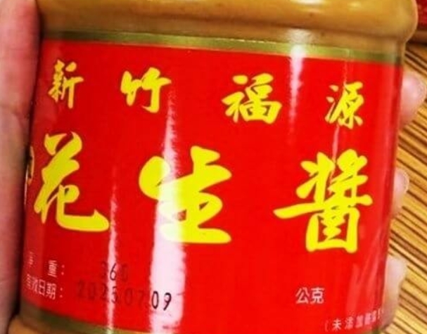 台灣知名花生醬測出黃曲霉毒素超標