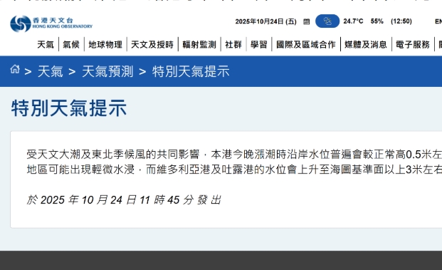 香港今晚漲潮 維港吐露港水位料上升至海圖基準面以上3米