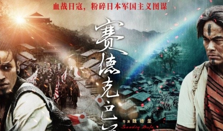 綜述：大陸重映台灣抗日電影《賽德克·巴萊》引發關注