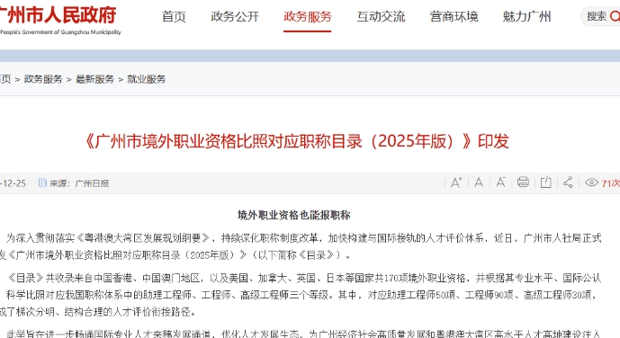 港澳指定職業資格可在廣州報職稱