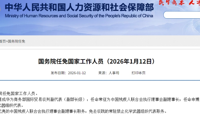 中國任命蔣成華為商務部國貿談判副代表