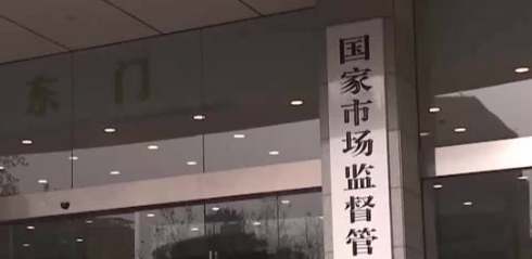 中國市監局曝光三起嚴重侵害消費權益失信案例