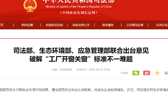 中國三部門明確工廠“開關窗”執法標準