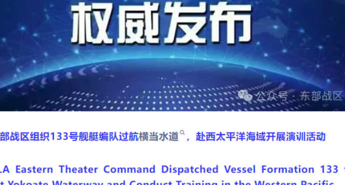 中方艦艇編隊過航橫當水道 赴西太平洋海域演訓
