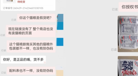 “无防伪包装对不上！”消费者买到低价喵梵思猫粮，商家拒出示授权