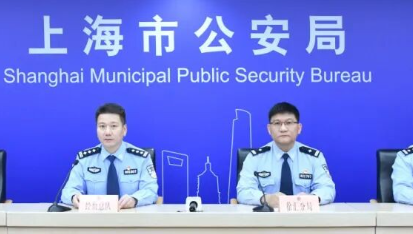 上海警方嚴打涉老年群體經濟犯罪