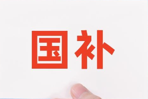 中國第三批“國補”下達 “兩新”政策助消費升級