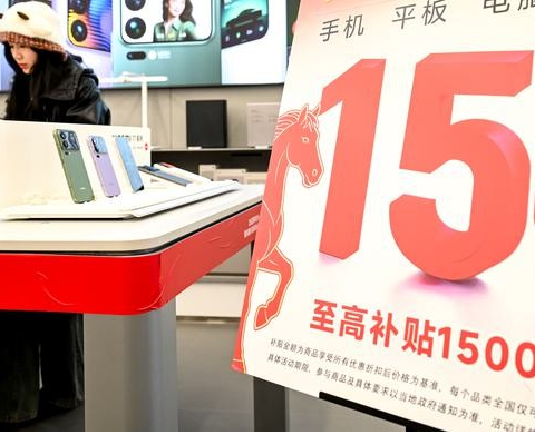 中國上半年消費品以舊換新惠及1.5億人次