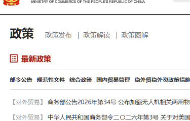 中方出台5項舉措 反制美方系列涉華消極措施